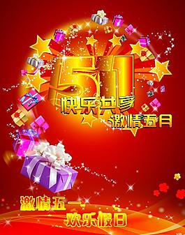 五一海報圖片