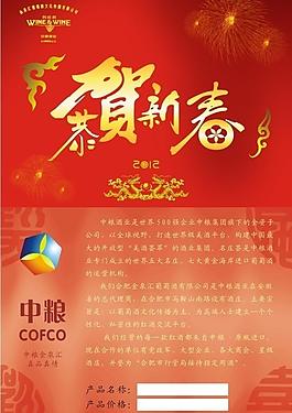 2012恭賀新春折頁圖片