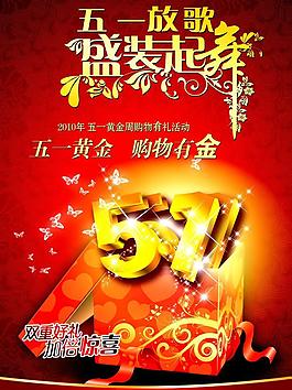 五一 劳动节图片