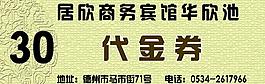 代金券圖片