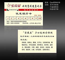 紫薇星理療卡圖片