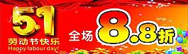 五一海報(bào)圖片