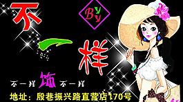 不一樣飾品圖片