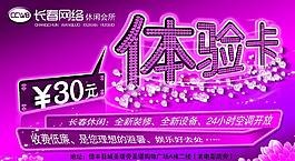 體驗(yàn)卡圖片