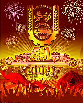 慶祝五一圖片