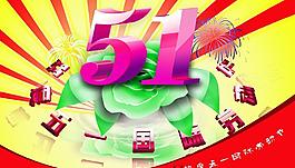 歡度五一圖片