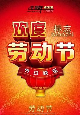 五一勞動(dòng)節(jié) 歡度勞動(dòng)節(jié)圖片