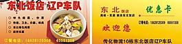 東北飯店名片圖片