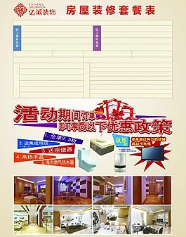 裝飾公司 宣傳單圖片