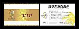 酒店vip卡圖片