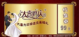 金色代金券圖片