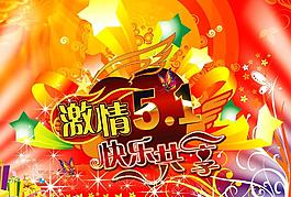 五一圖片