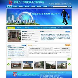 惠州天一電腦首頁圖片