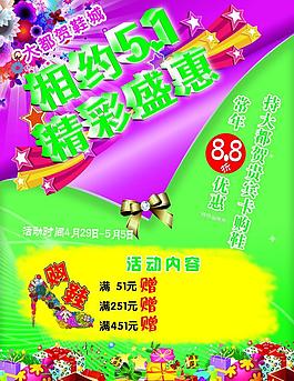 五一海報圖片