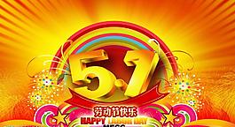 五一勞動節(jié)圖片