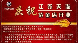 別克開(kāi)業(yè)宣傳卡圖片