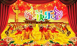 五一節(jié)圖片