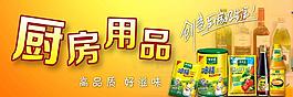 廚房用品圖片