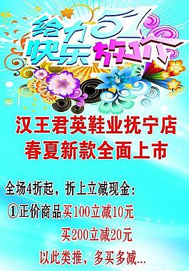 五一活動海報圖片