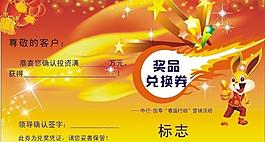 兌獎券圖片