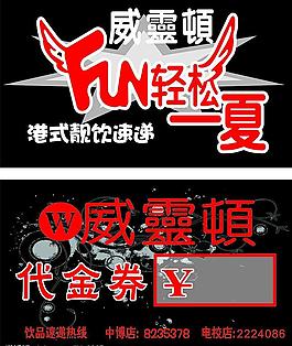 威靈頓代金券圖片