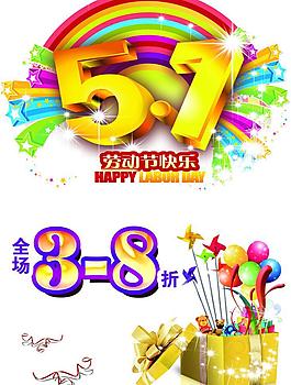 五一勞動(dòng)節(jié)促銷海報(bào)圖片