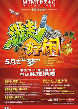 夢天木門五一傳單圖片