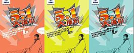 五一促銷海報(bào)圖片