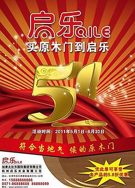 五一廣告單頁圖片