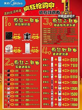 美的單頁(yè)宣傳單圖片