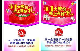 五一活動海報圖片