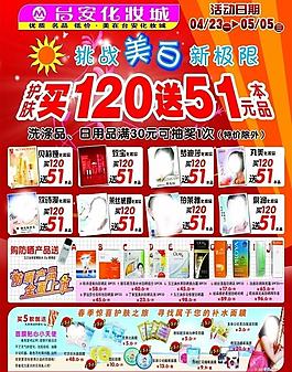 化妆品dm图片