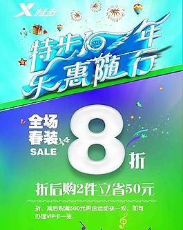 特步10年樂惠隨行圖片