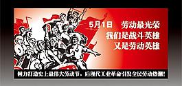 五一劳动节图片
