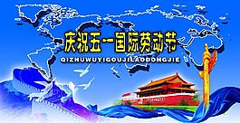 五一國際勞動節(jié)圖片