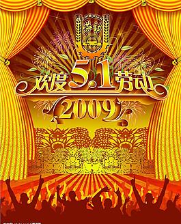 歡度五一勞動(dòng)節(jié)圖片
