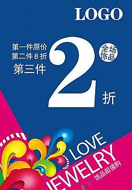 促销折扣海报图片