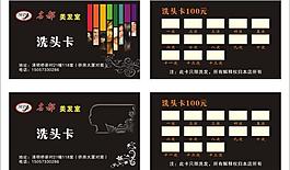 名都美發(fā)室 洗頭卡圖片