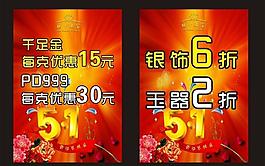 福中珠宝优惠打折图片