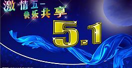 五一圖片