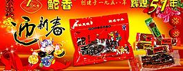 鮀香賀新春圖片