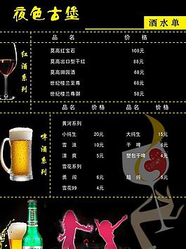 酒水單圖片