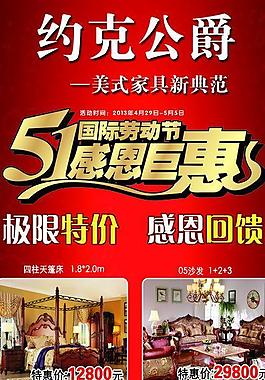 家具五一活動展架圖片