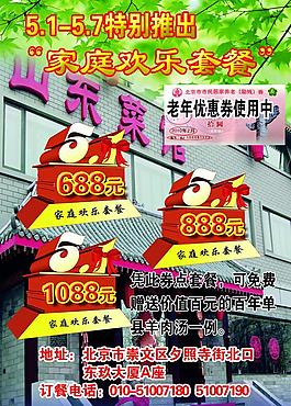 特價宣傳單圖片