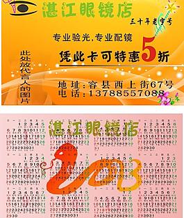 眼鏡店名片圖片