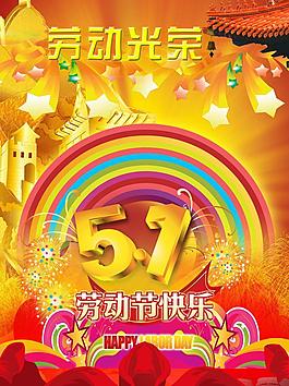 歡度勞動節(jié)圖片