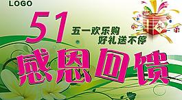 勞動節(jié) 感恩回饋海報圖片