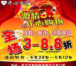 五一购物图片
