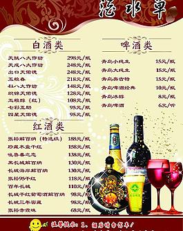 酒水牌圖片