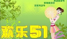 五一圖片